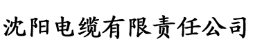 秋霞电影八戒电缆厂logo